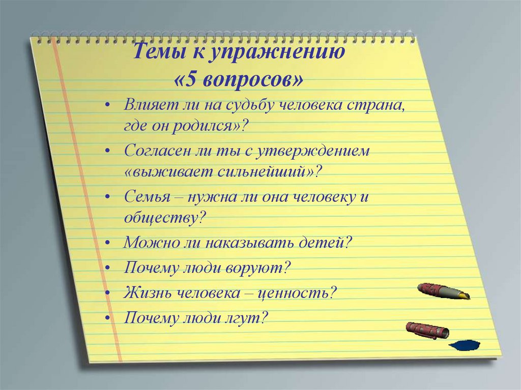 Вопросы влияния. Влияет ли воспитание на судьбу человека. Влияет ли отношение к учебе на судьбу человека.