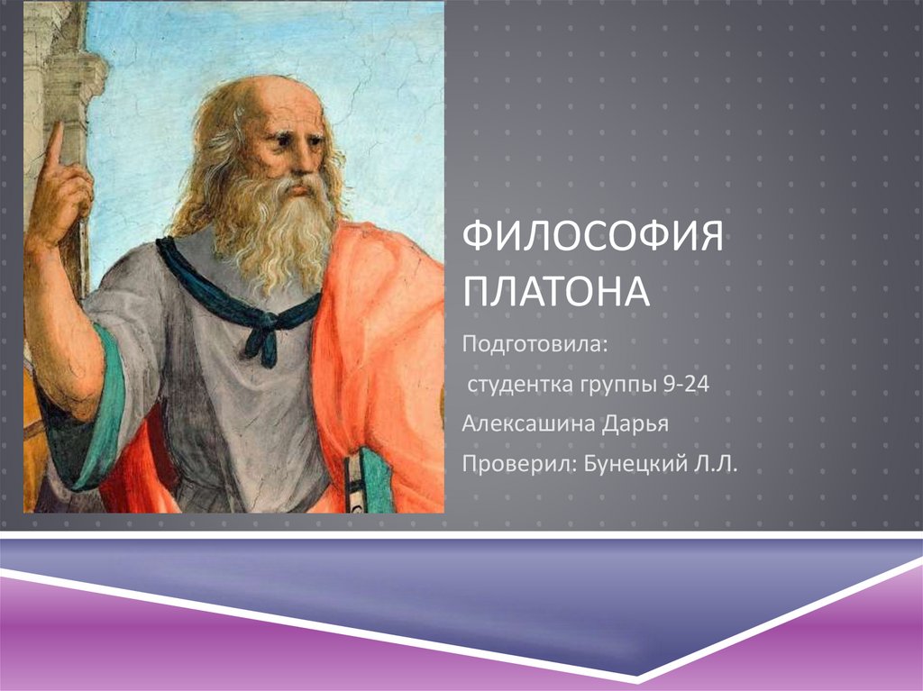 Философия платона. Философия Платона презентация. Платон философ презентация. Презентация на тему философия Платона.