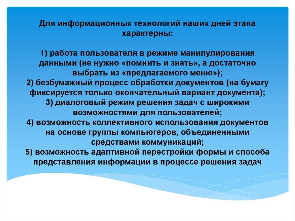 Роль информационных технологий в современном мире презентация