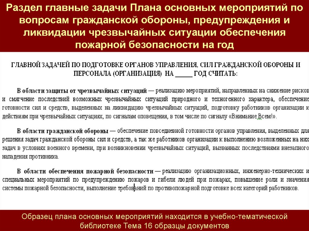 С кем согласуется план действий по предупреждению и ликвидации чс объекта