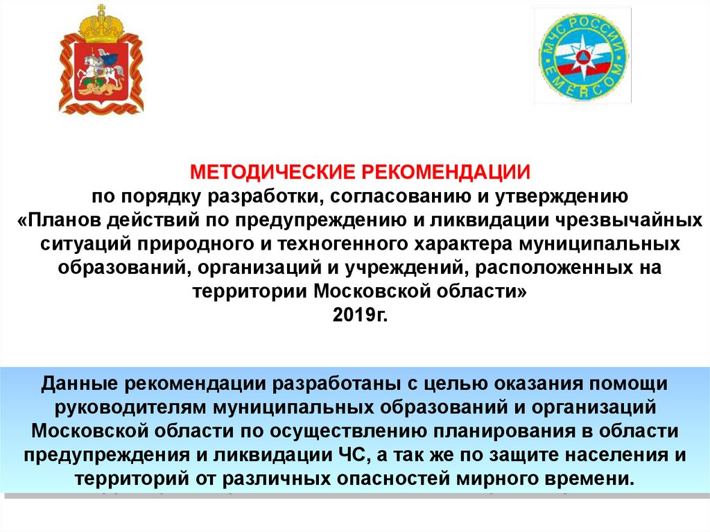 Порядок разработки согласования и утверждения планов гражданской обороны и защиты населения