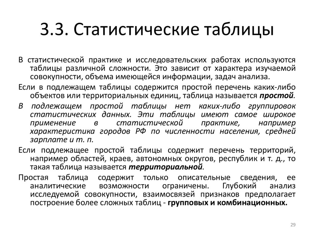 Статистическая сводка и группировка презентация