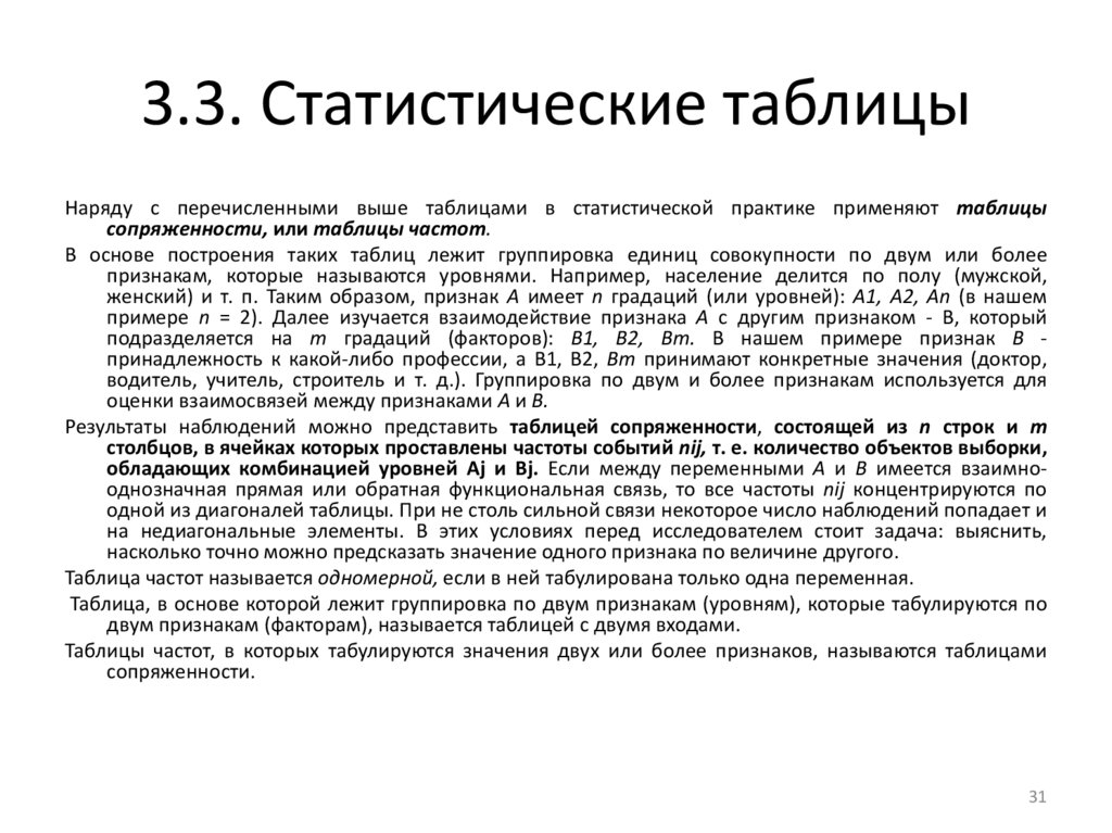 Статистическая сводка и группировка презентация