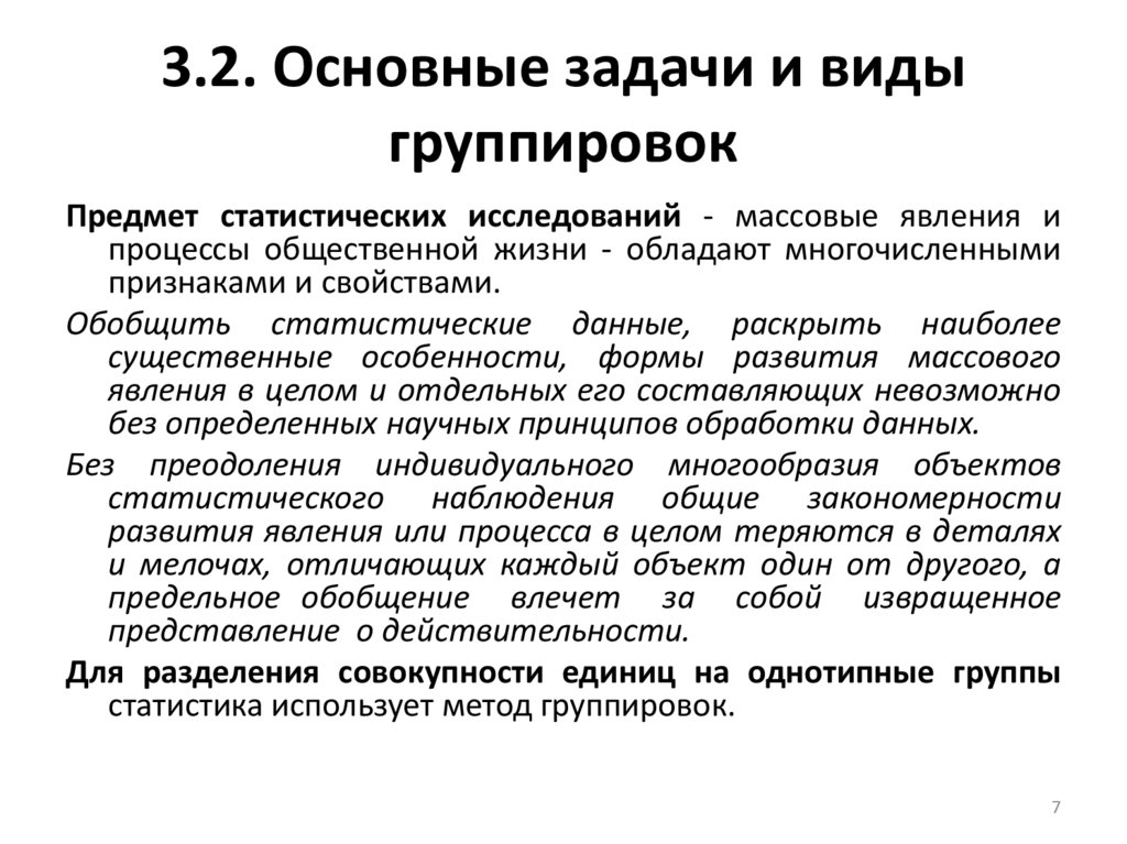 Виды статистических группировок презентация