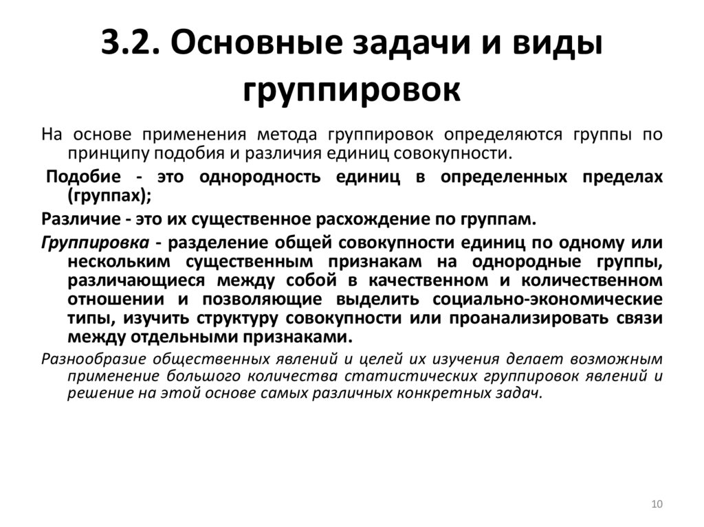 Виды статистических группировок презентация