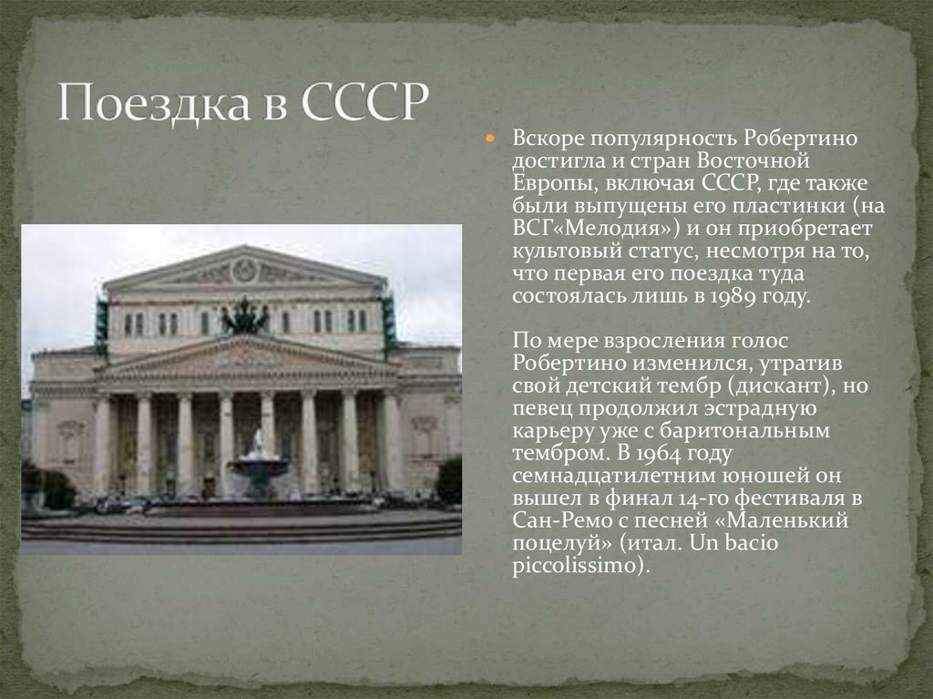 Поездка в СССР