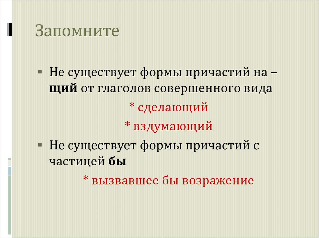 Возвратность причастия 7 класс