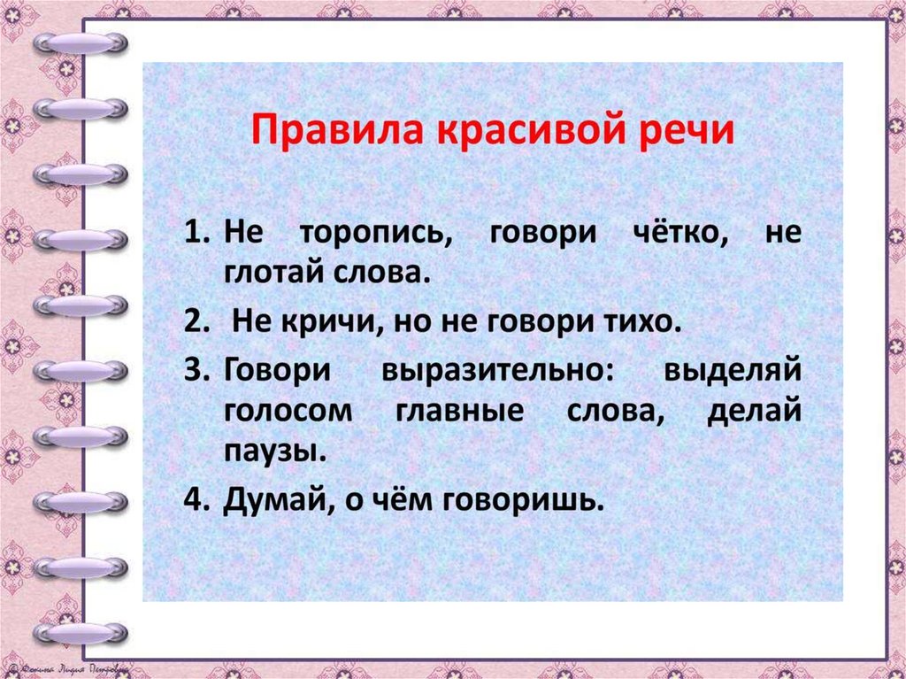 Для чего нужна речь ответ. Для чего нужна речь. Зачем человеку нужна речь. Речь нужна человеку чтобы. Для чего нужна речь 5 класс.