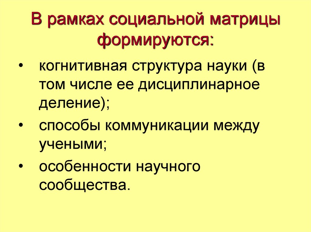 Экстернализм и интернализм презентация