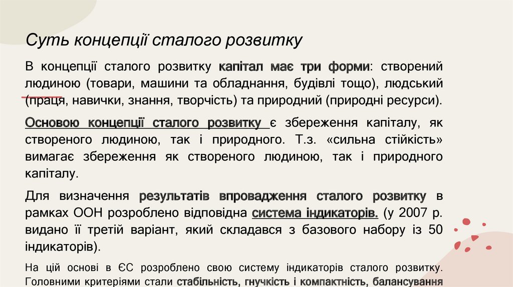 Суть концепції сталого розвитку