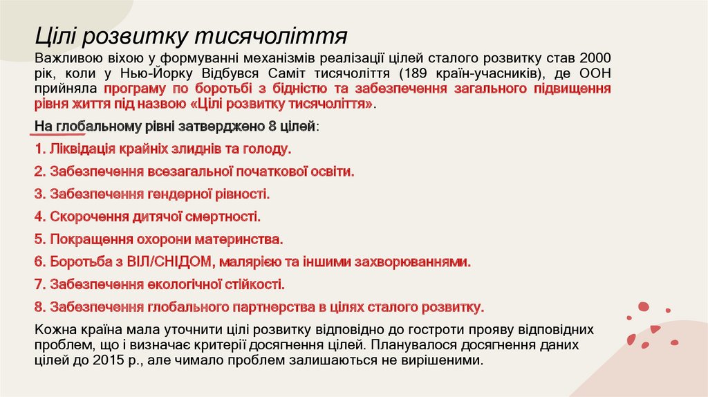 Цілі розвитку тисячоліття