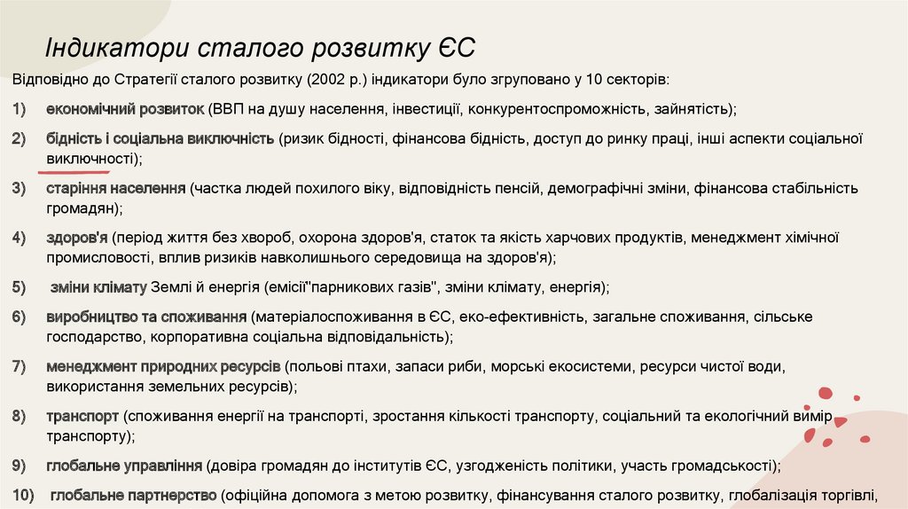 Індикатори сталого розвитку ЄС