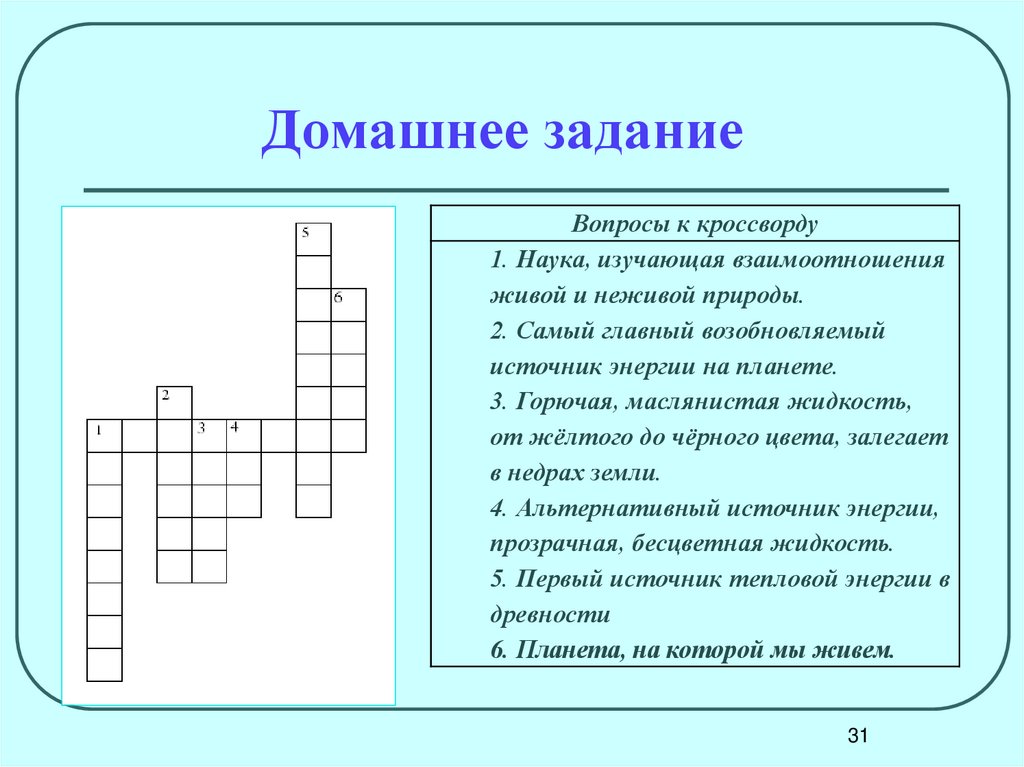 Домашнее задание