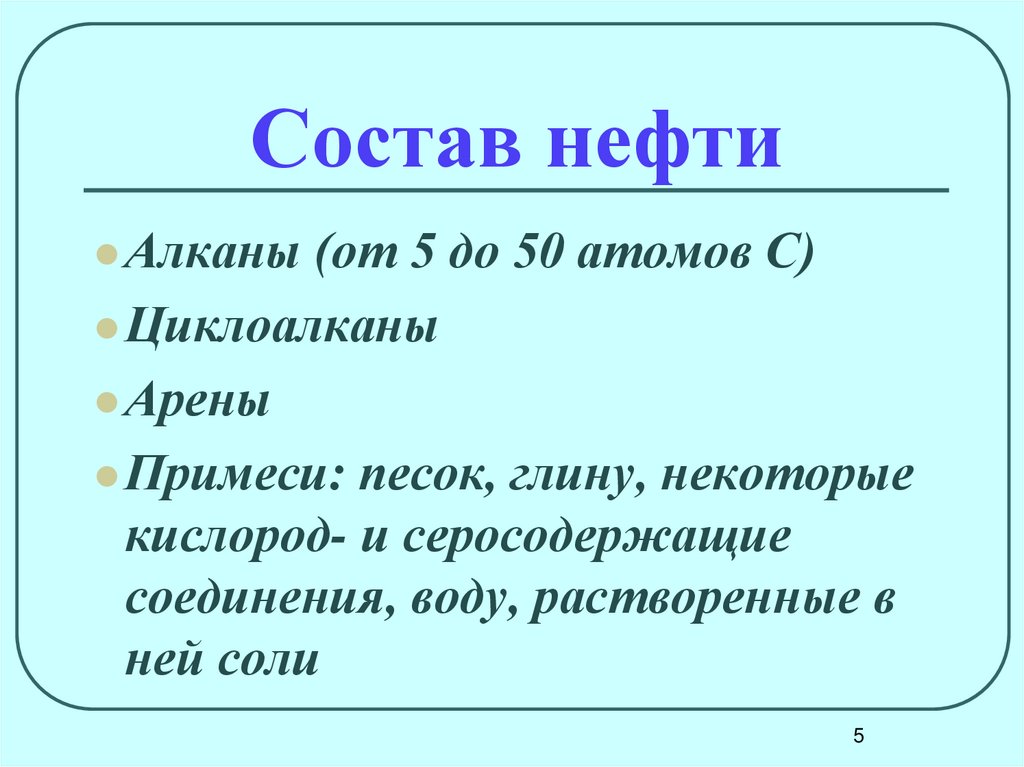 Картинки состав нефти