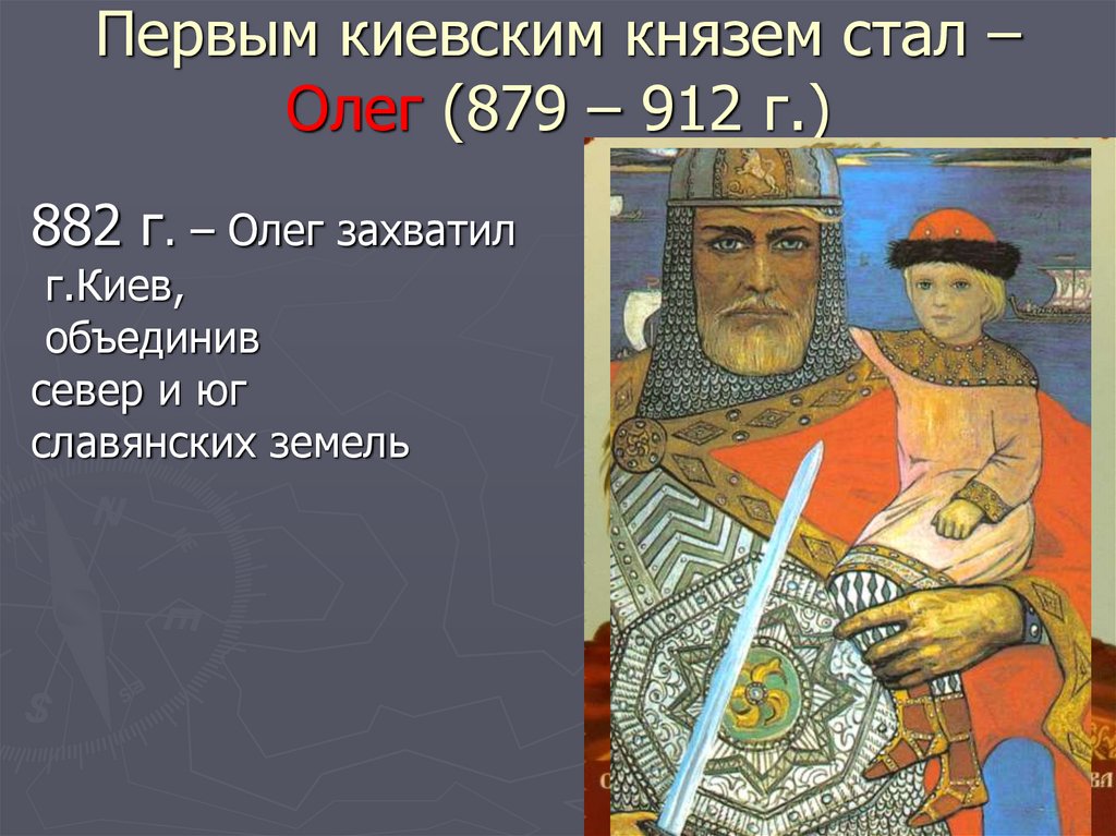 Первые киевские князья ответы. Первые киевские князья.