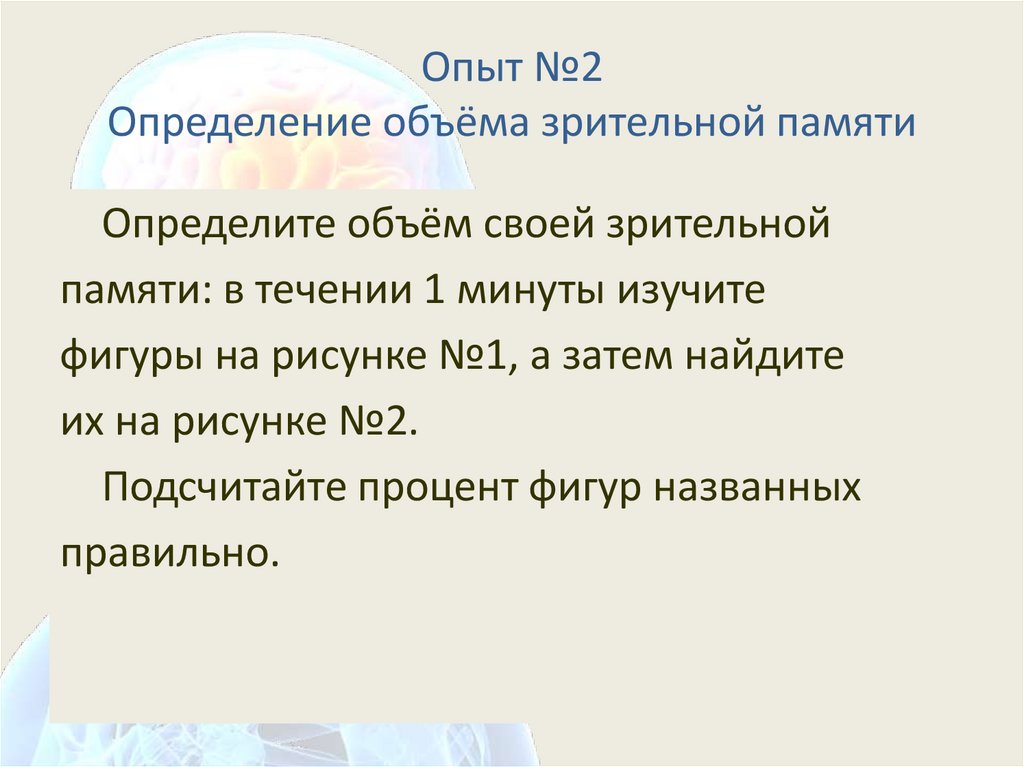 Методика определение объема кратковременной зрительной памяти