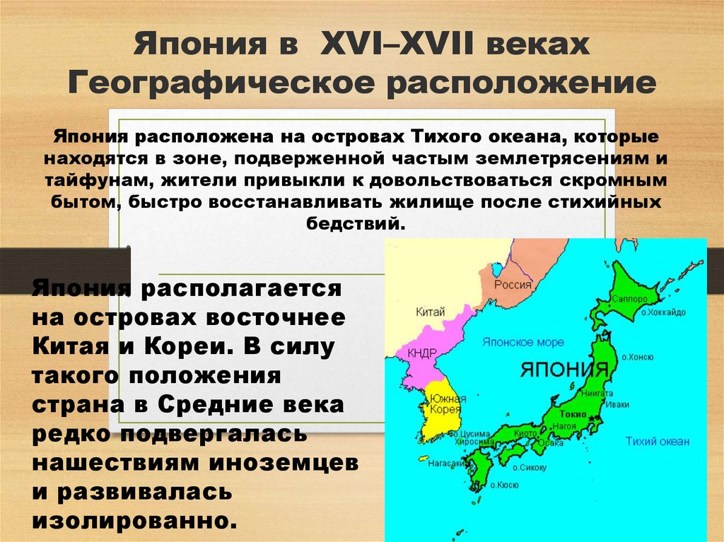 Япония в 17 веке презентация