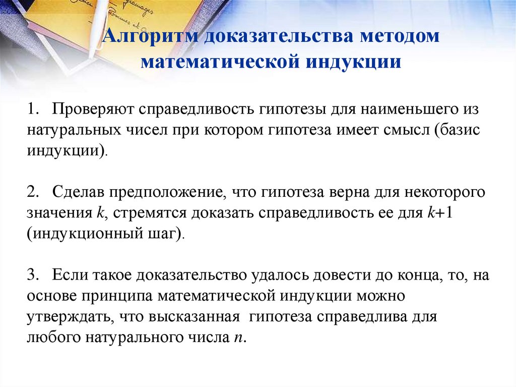 Средством доказательства не является. Доказательство метода математической индукции. Методы доказательства гипотезы. Доказать методом математической индукции. Доказательство неравенств методом мат индукции.