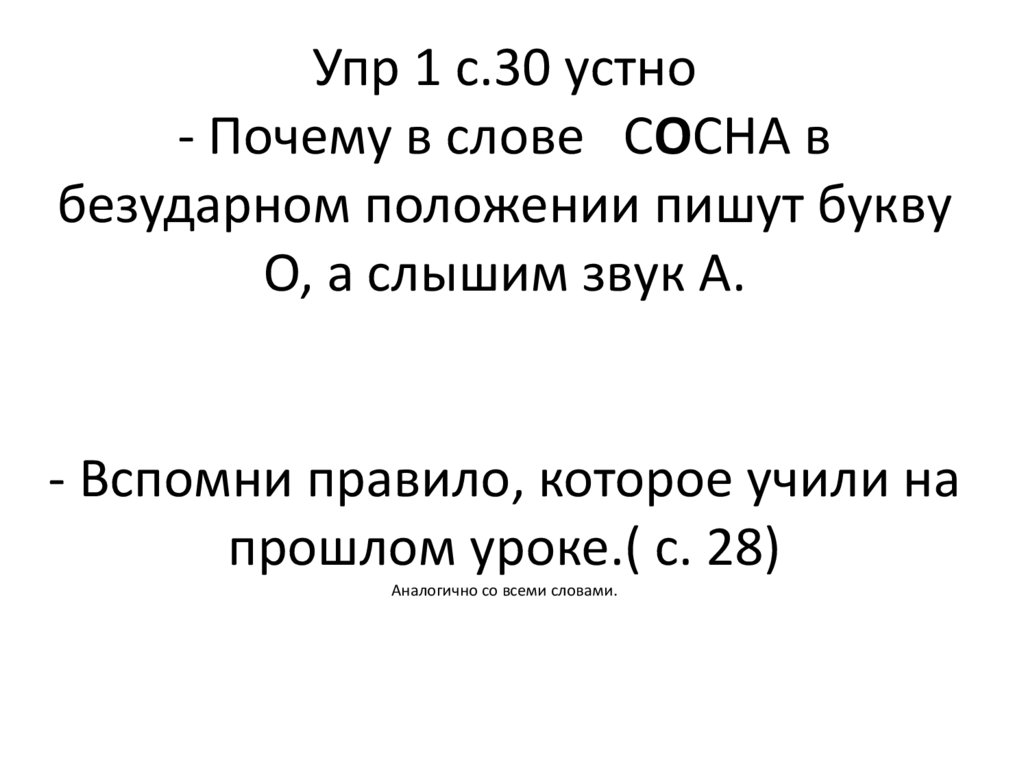 Нигде в безударном положении