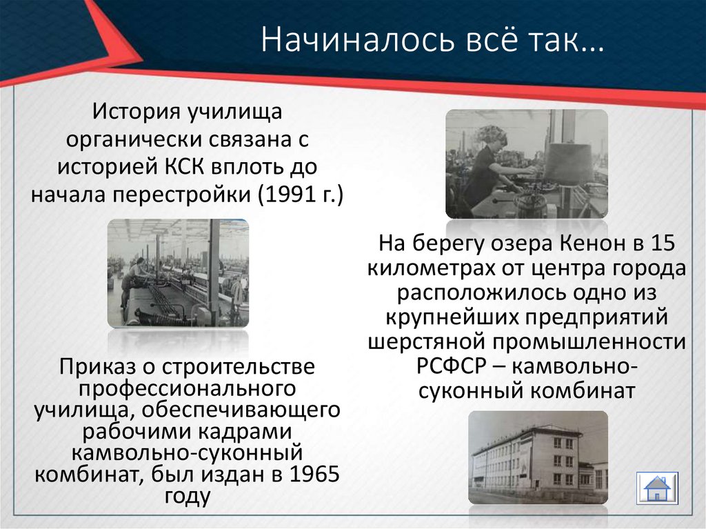 Начиналось всё так…