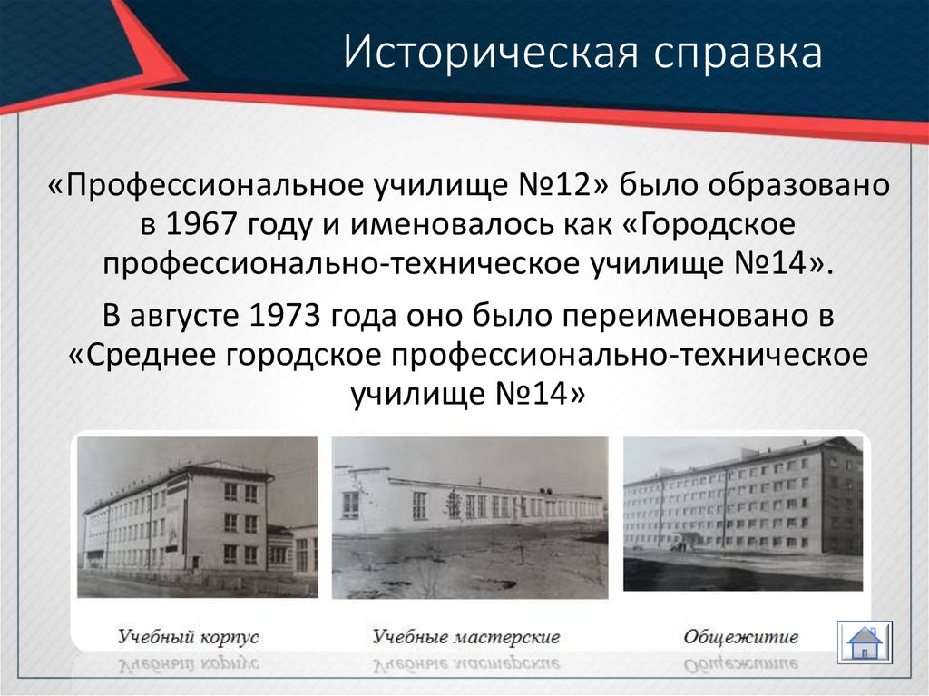 Историческая справка