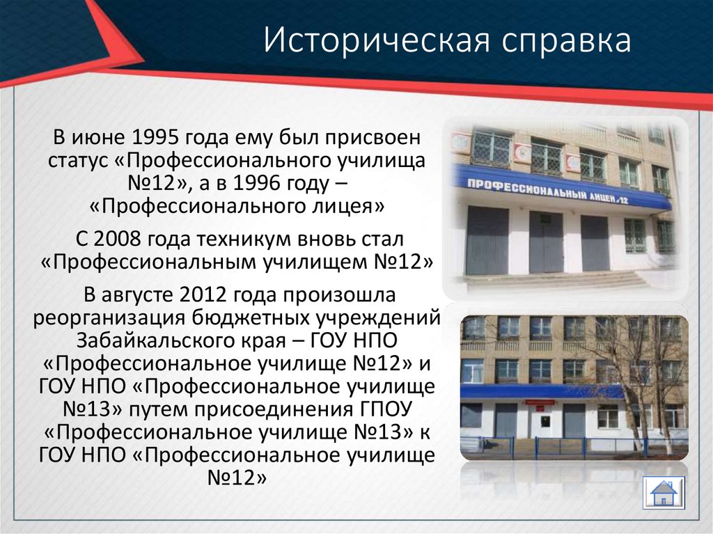 Историческая справка