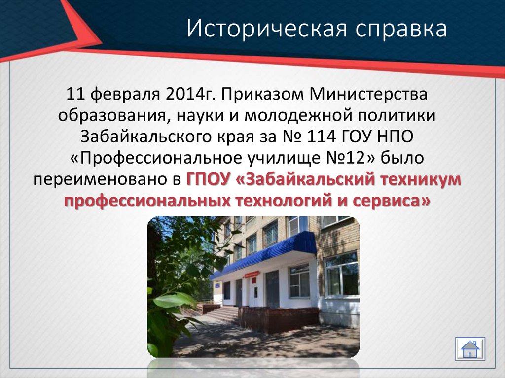 Историческая справка