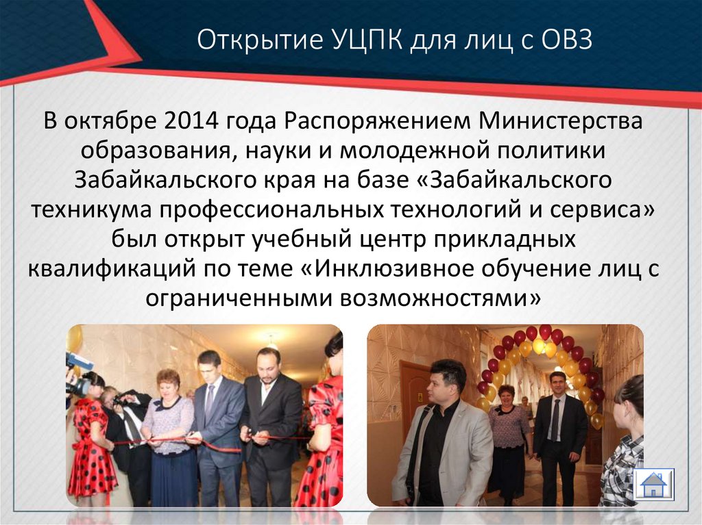Открытие УЦПК для лиц с ОВЗ