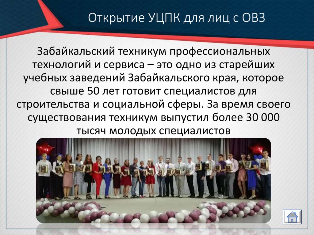 Открытие УЦПК для лиц с ОВЗ