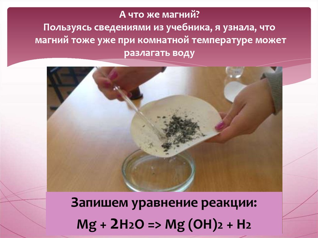 Магний - активный, но под защитой - презентация онлайн