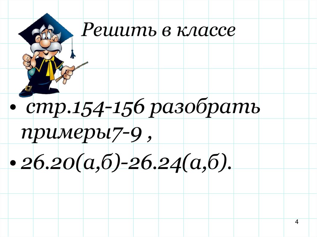 Образцов 7. Реши в 350- 156 пример. Презентация конспект примеры разбирания математика.