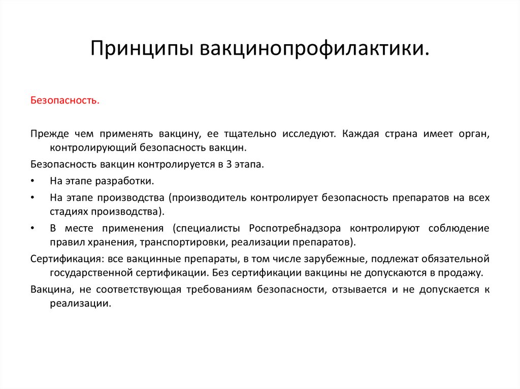 Вакцинопрофилактика нмо тест. Принципы вакцинопрофилактики. Современное состояние и перспективы вакцинопрофилактики. Принципы вакцинопрофилактики животных. Задачи вакцинопрофилактики.