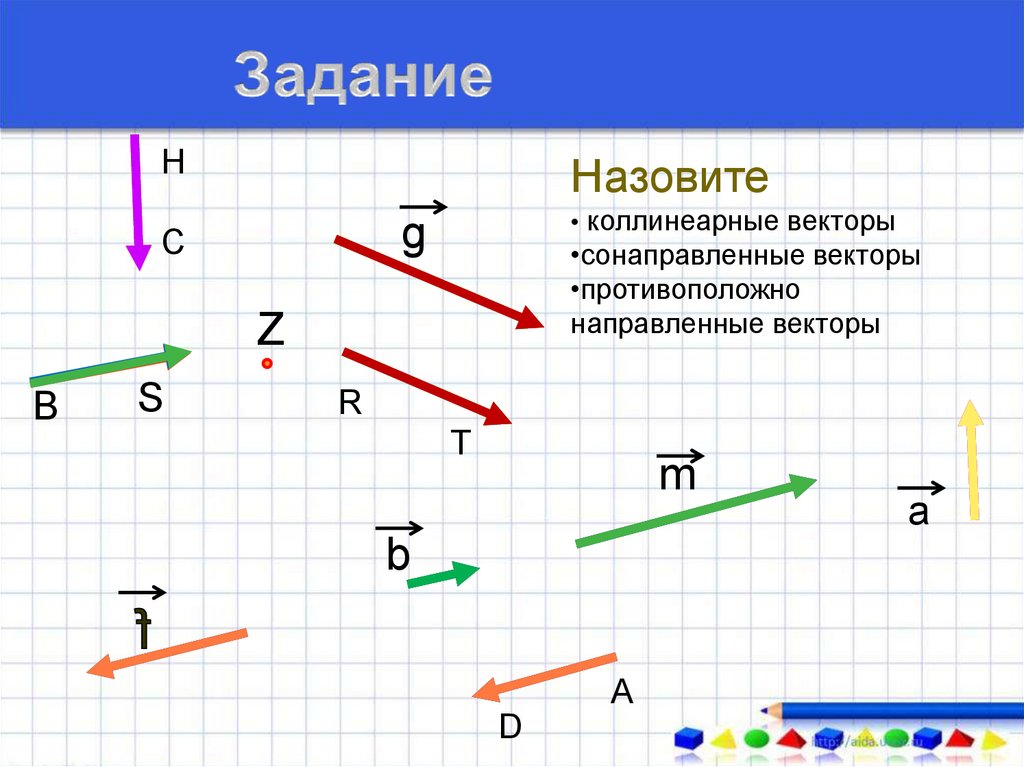 Понятие вектора равенство векторов 11 класс атанасян презентация