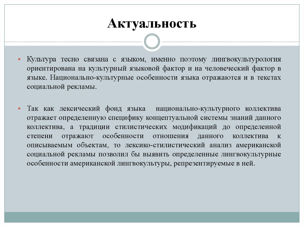 Актуальная культура. Актуальность культуры – это:. Лингвокультурный код пример. Лингвокультурный код.