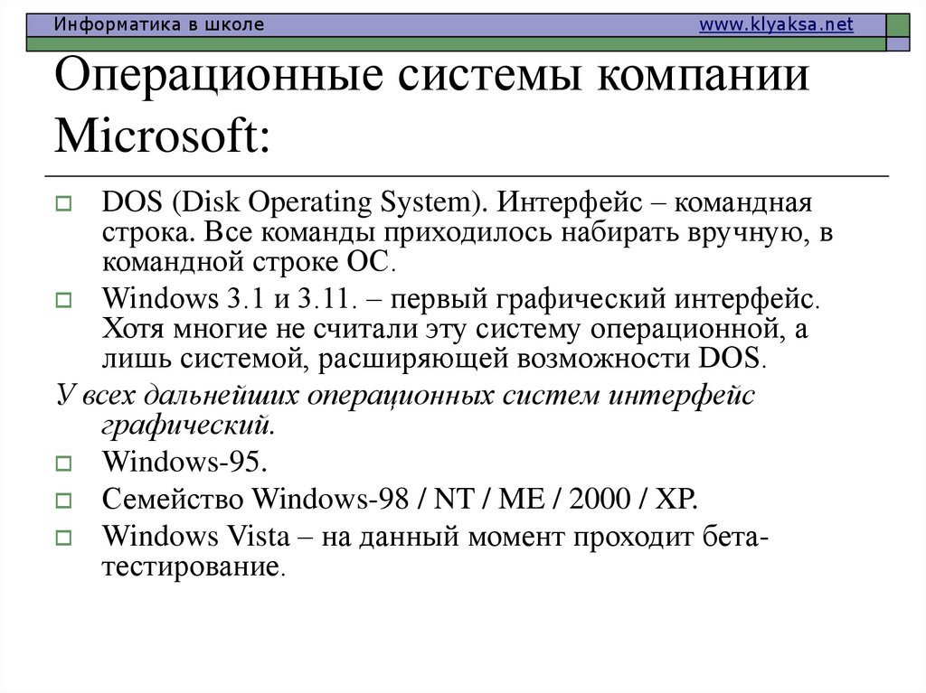 Операционные системы компании Microsoft: