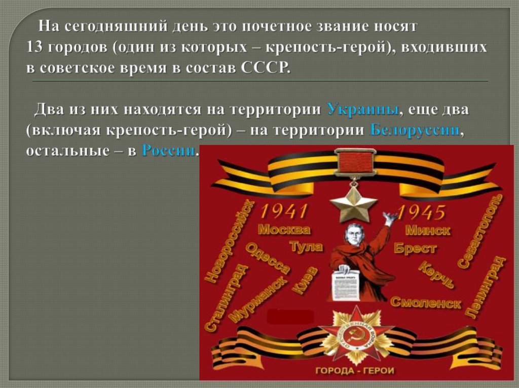 Какие города носят звание город герой. Новокузнецк в годы войны. Кузбасс в годы Великой Отечественной войны презентация. Новокузнецк ВОВ. Новокузнецк в годы ВОВ.