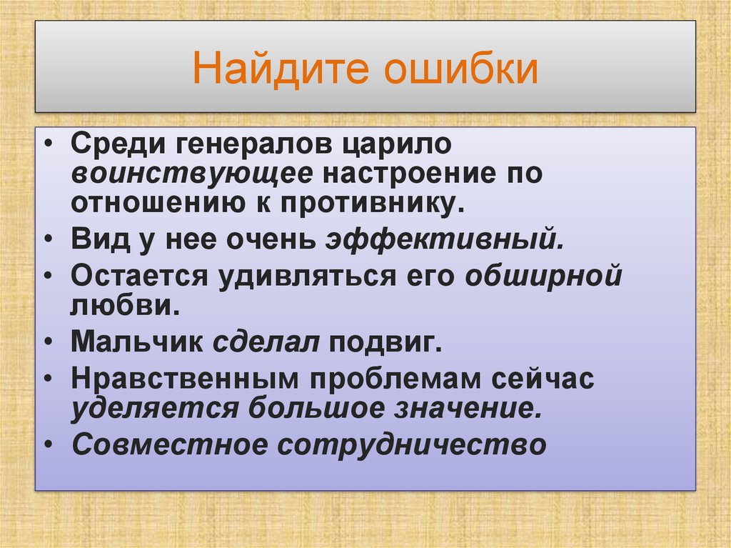 Речевые ошибки презентация 11 класс