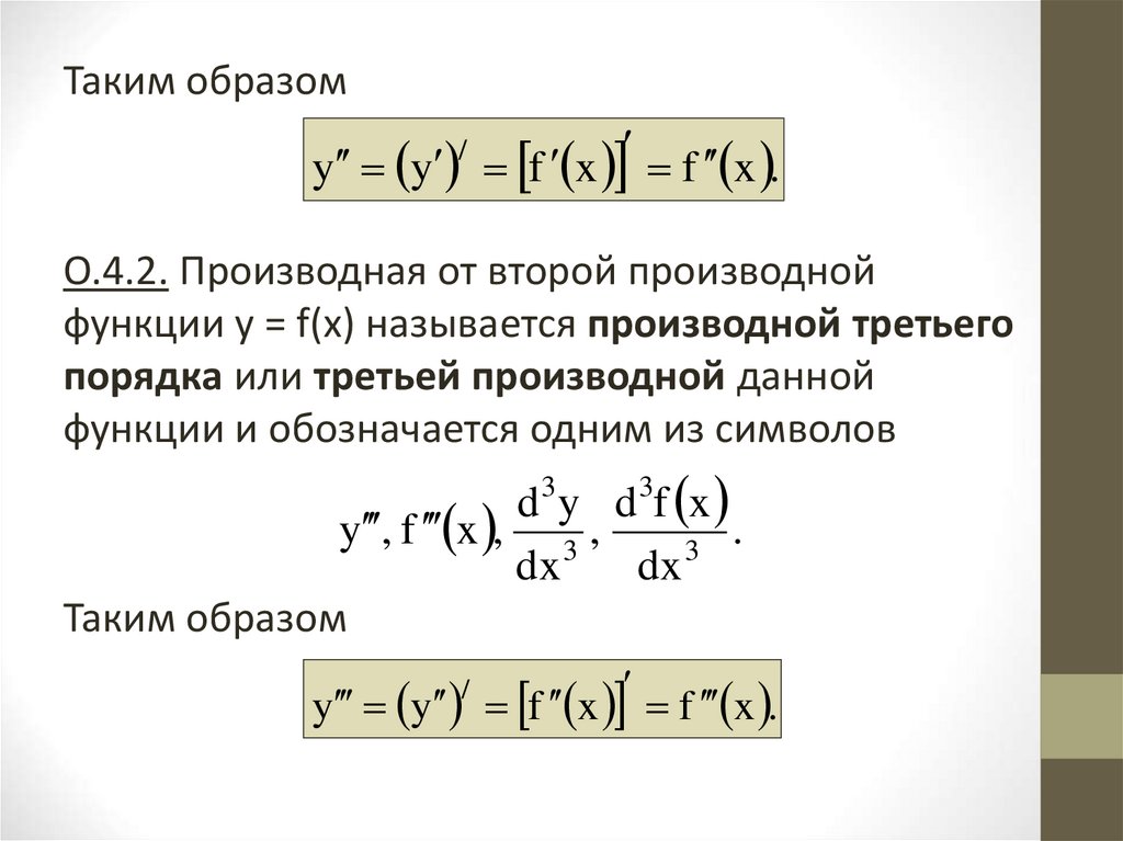 Неявно заданная функция. Производные второго порядка параметрически заданных функций. Дифференцирование функций заданных неявно. Производная второго порядка от функции заданной параметрически. Производная параметрически заданной функции 2 порядка.