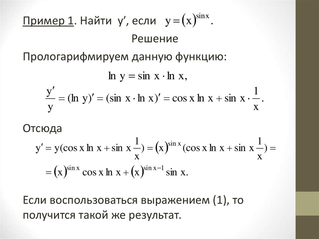 Производная функции задана параметрически. Дифференцирование неявных и параметрически заданных функций. Параметрическое дифференцирование. Логарифмическое дифференцирование. Дифференцирование функций заданных неявно.