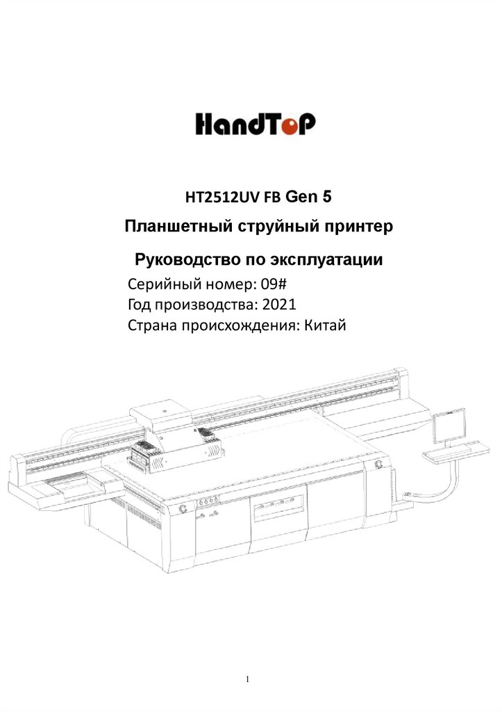 Принтер планшетный ЮНИК-5