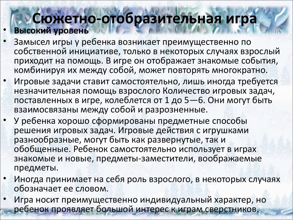 Диагностика результатов игровой деятельности детей - презентация онлайн