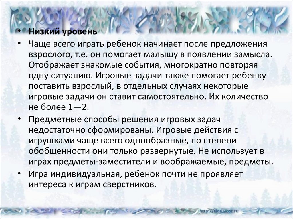 Диагностика результатов игровой деятельности детей - презентация онлайн