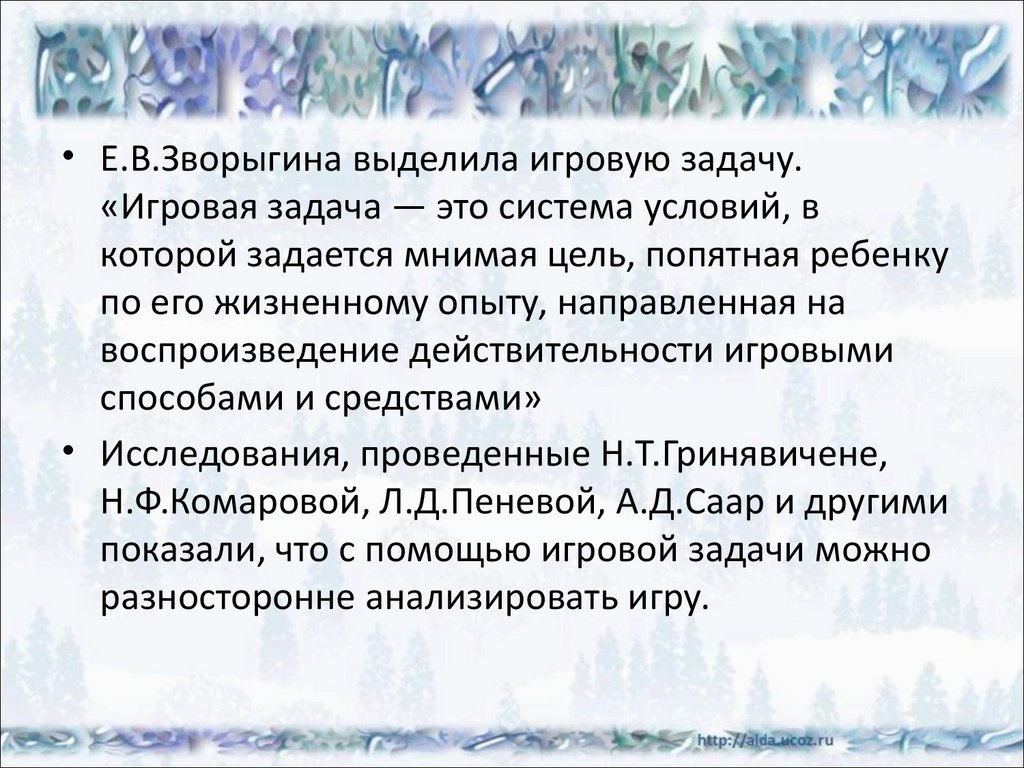 Диагностика результатов игровой деятельности детей - презентация онлайн