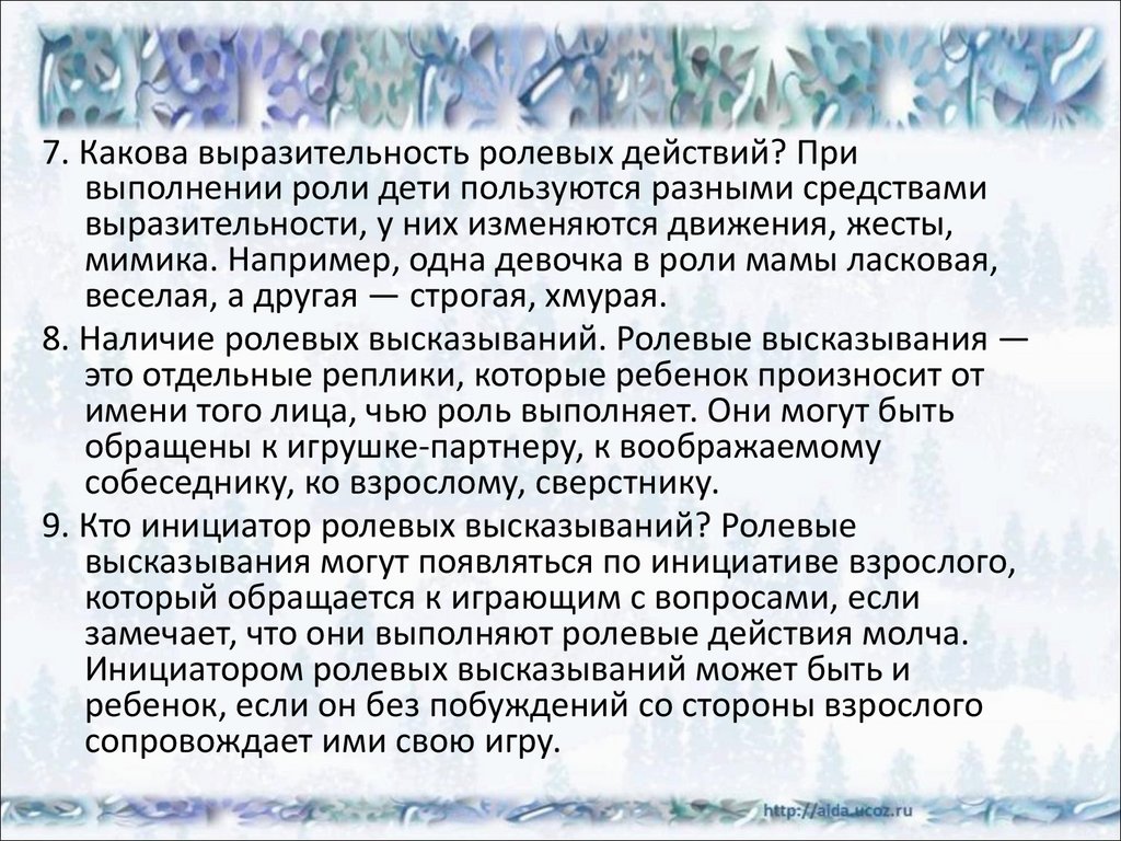 Диагностика результатов игровой деятельности детей - презентация онлайн