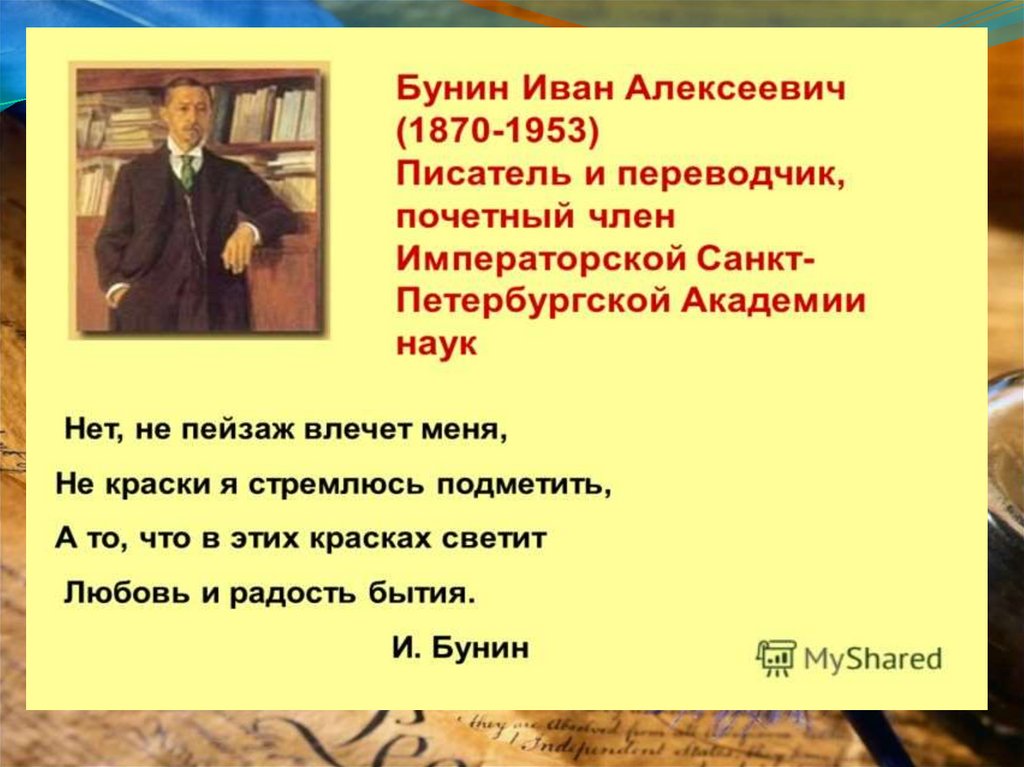 Презентация иван алексеевич бунин 9 класс