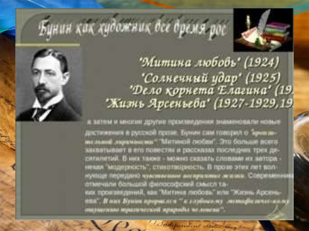 Бунин творчество. Жизнь и творчество Бунина. Презентация Бунин творчество. Достижения Бунина.