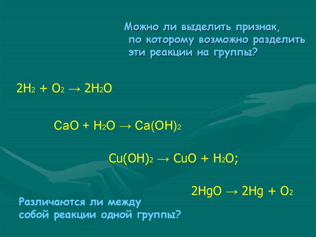 Cao CA Oh 2. Коофицент у CA co3= CA O + co2. Cuo+so2.