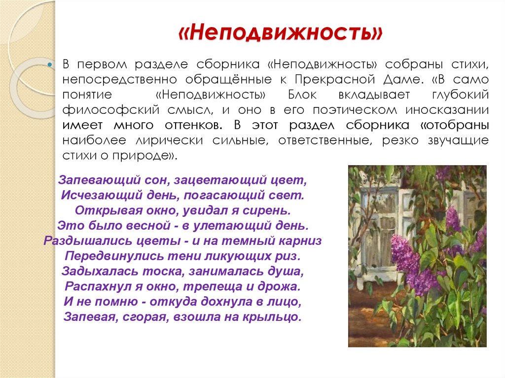 Сборник стихов о прекрасной даме. Неподвижность стихи о прекрасной даме. Стихи о прекрасной даме блока разделы. В чём проявляется в стихах о прекрасной даме. Как в стихах о прекрасной даме отражается реальная жизнь.