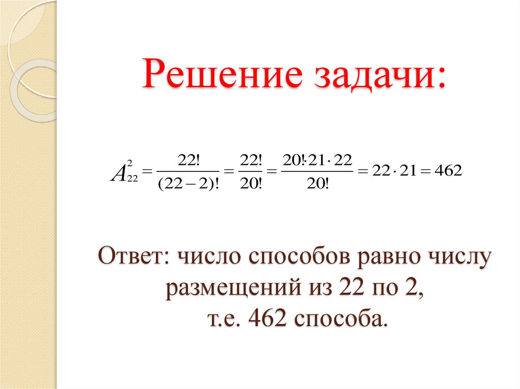 Найдите число способов