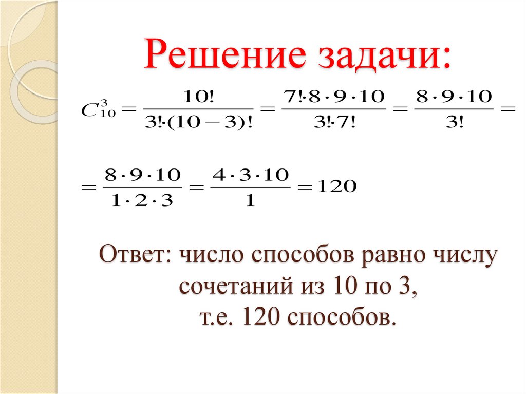 Комбинации числа из цифр